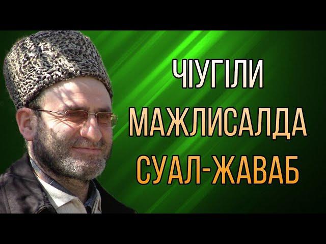 ЧIугIли мажлисалда суал-жаваб