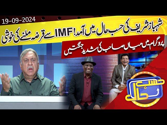 Azizi as PM Shehbaz Sharif | Hasb e Haal | 19 SEP 2024 | حسب حال | Dunya News