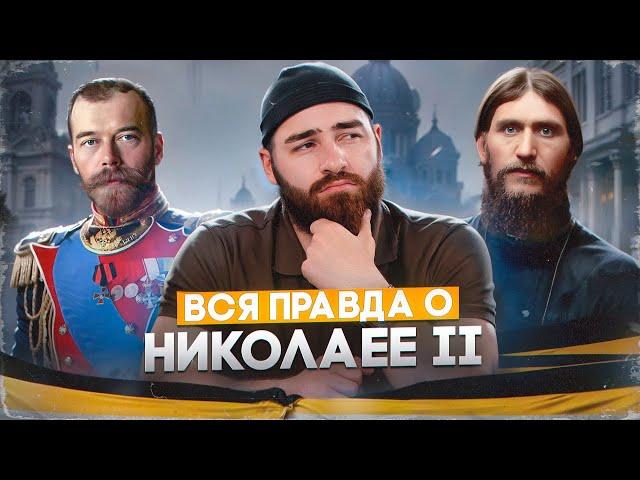 Вся правда о Николае | История с Гефестом | ЕГЭ Flex