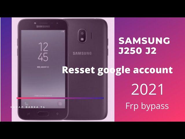 Samsung J250 J2 разблокировка google account