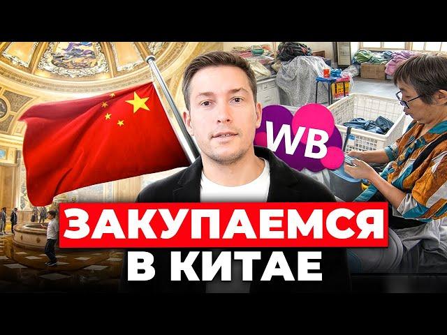 КИТАЙ: Обзор производств и главные советы по выбору поставщиков в Китае