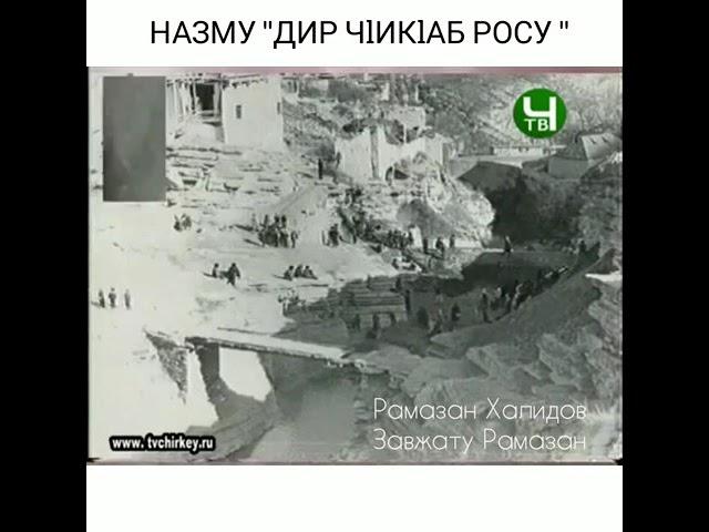 Назму " Чlикlаб росу "