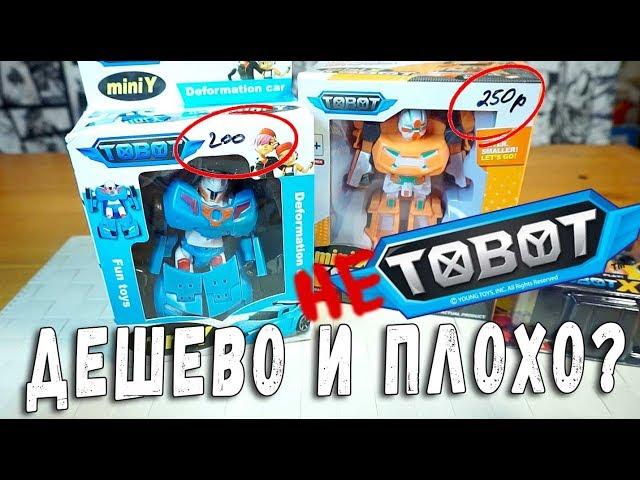 TOBOT Трансформеры - Тоботы подделки - сравнение