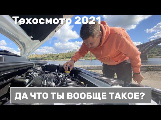 Как пройти техосмотр в 2021 году с первого раза. Правила техосмотра 2021. Техосмотр отменили?