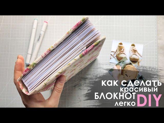 DIY ТОЛСТЫЙ БЛОКНОТ С НУЛЯ+ ЛИСТЫ ДЛЯ РАСПЕЧАТКИ