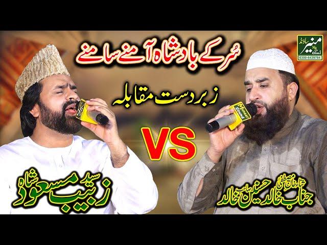 Syed Zabeeb Masood And Khalid Husnain Khalid | New Punjabi Naat Sharif 2021 | Rus Na Sanwal Yar