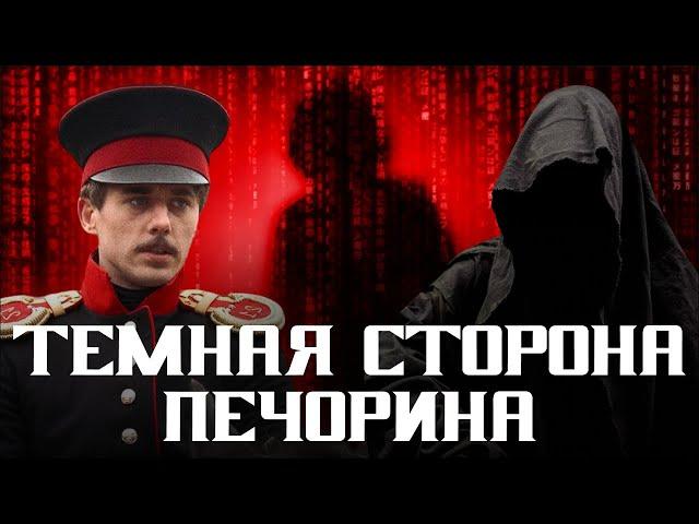 7 причин не влюбляться в Печорина