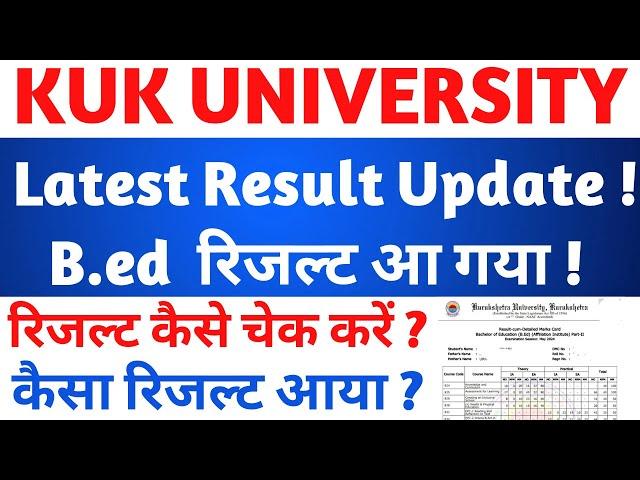 KUK RESULTS ! B.ED-II का रिजल्ट आ गया,कैसे चेक करें ? खराब रिजल्ट आया ?