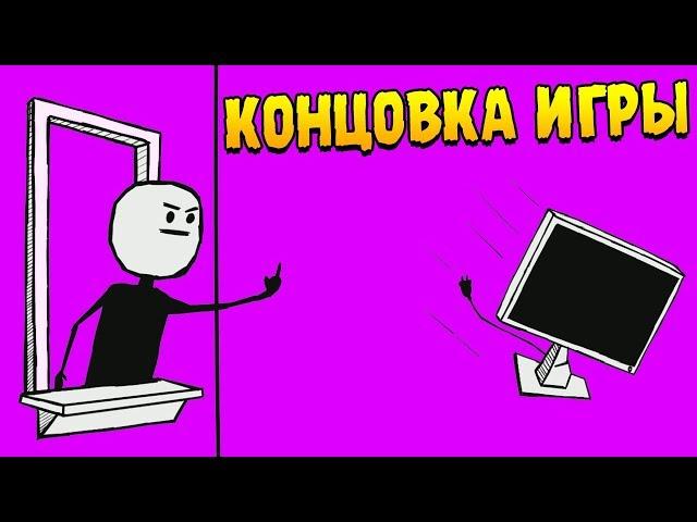 I Hate This Game ∎ ПРОХОЖДЕНИЕ (КОНЦОВКА) #3