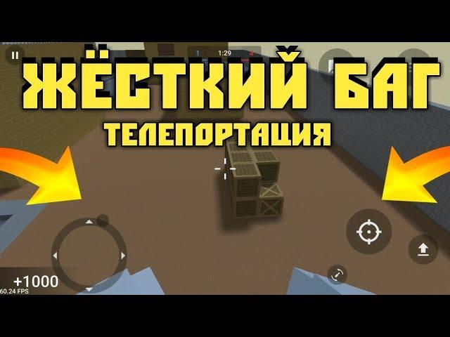 НОВЫЙ ЖЁСТКИЙ БАГ В НОВОМ ОБНОВЛЕНИЕ БЛОК СТРАЙК! РЕАЛЬНЫЕ ЧИТЫ В БЛОК СТРАЙК?