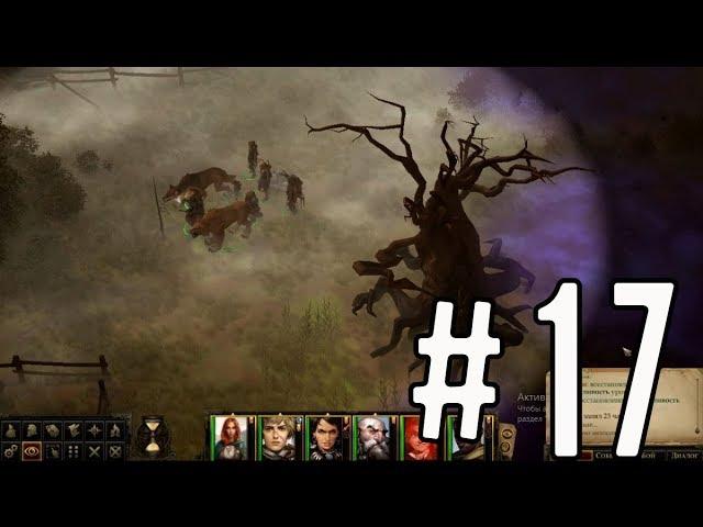 Pathfinder: Kingmaker [Прохождение #17] Глинистая падь. Хижина болотной ведьмы (№2)