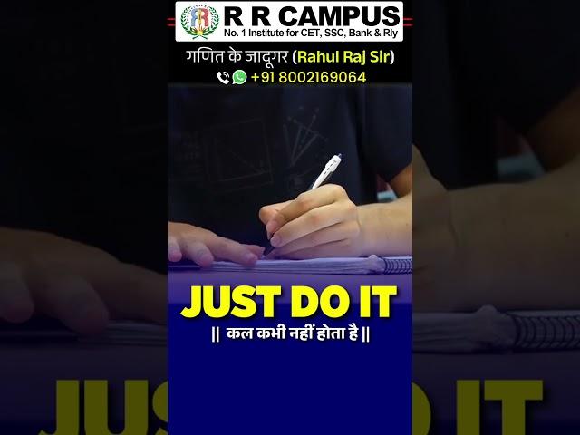 JUST DO IT कल कभी नहीं होता है! || Rahul Raj Sir #motivation #rrcampus #sscmotivation