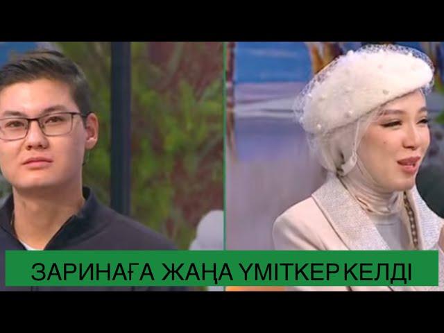 ЗАРИНАҒА ЖАҢА ҮМІТКЕР КЕЛДІ / кослайк / qoslike