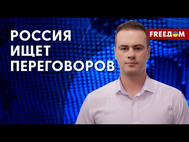 Кремль хочет переговоров? Членство Украины в НАТО. Мнение эксперта