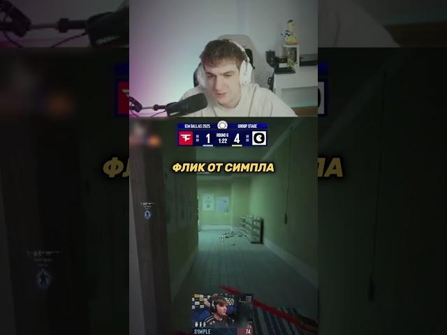 Twitch: evelone2004 #evelone #simple #cs2 #s1mple #twitch #shorts
