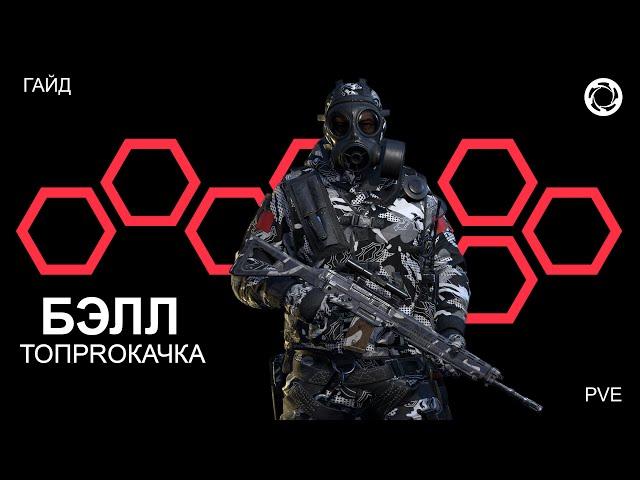 Игра КАЛИБР. ТОПPROКАЧКА №40. НОВЫЙ СЕЗОН. СНАЙПЕР БЭЛЛ. ОТБОРНОЕ Г*ВНЕЦО.