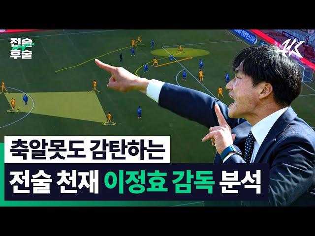 요즘 광주 축구 보면 눈이 즐거웠던 이유 [TSG 전술후술]