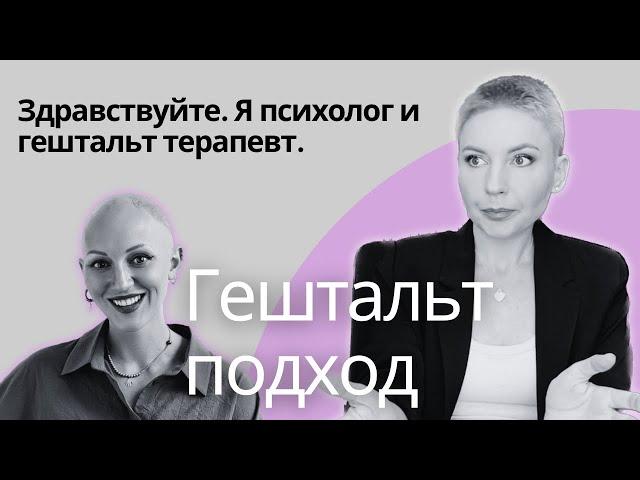 Стоит ли идти к гештальт терапевту? Как обучают гештальт терапии. Почему у Диановой нет сертификата.