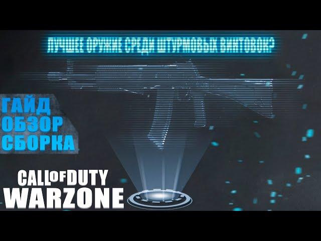 AN-94 Абакан - лучшее оружие? Подробный гайд и обзор. А также 4 сборки для CALL OF DUTY WARZONE