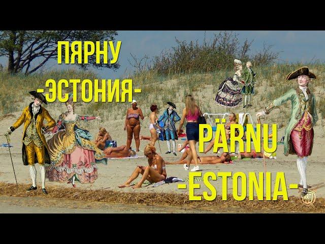 ПЯРНУ - курорт и история Эстонии / Pärnu - Estonia's health resort and history (eng.sub)