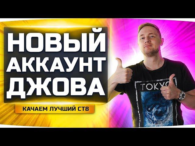 МНЕ ПОДАРИЛИ ОГНЕТУШИТЕЛЬ! ● Новый Аккаунт Джова #18 ● Аккаунт Без Доната