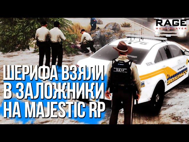 ШЕРИФА ВЗЯЛИ в ЗАЛОЖНИКИ в GTA 5 RP | Majestic RP - RAGE MP