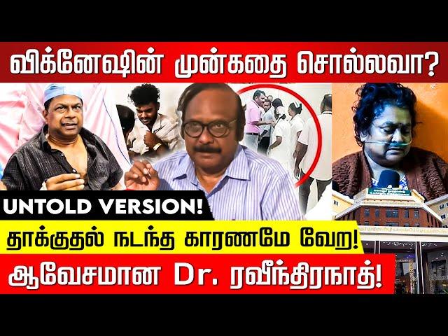 Dr. பாலாஜியுடன் நடந்த ரகசிய பேரம்.. உடைத்து பேசும் Dr. ரவீந்திரநாத்! | Chennai Guindy Doctor Attack