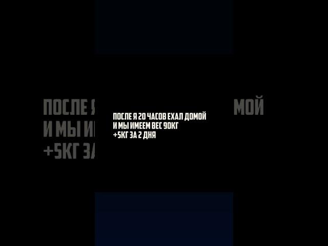 +5кг за 2 дня.  Александр Никулин