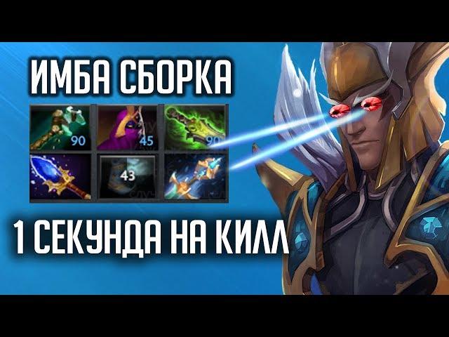 ТЕСТИРУЕМ НОВУЮ ИМБА-СБОРКУ | SKYMAGE DOTA 2