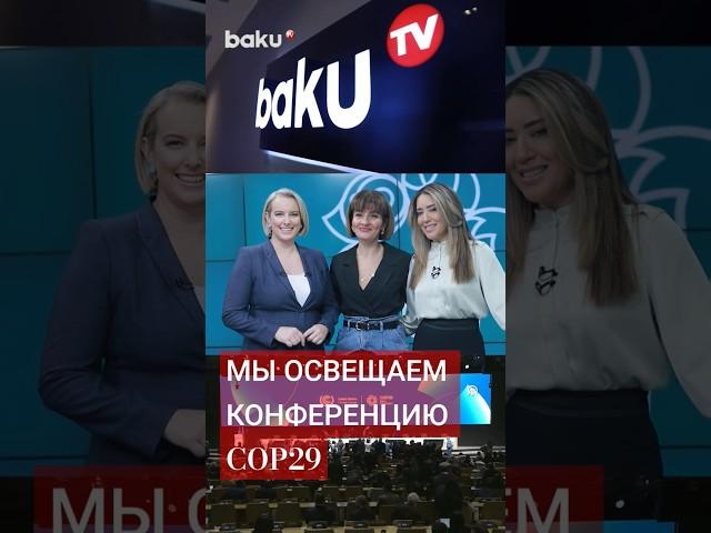 За кулисами BAKU TV International