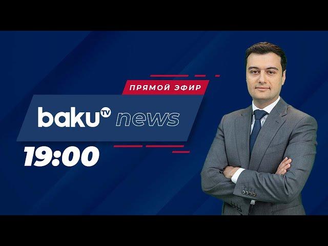 Президент Ильхам Алиев подписал распоряжение - НОВОСТИ (18.09.2024)