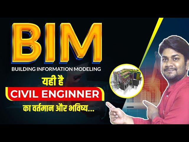 Learn BIM (Building Information Modeling) | BIM for Civil Engineers and Architect