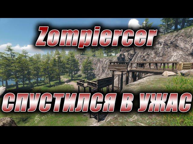 Zompiercer. Стрим. По миру на поезде в зомби-апокалипсис. Спустился в ужас. Сгорела ВИДЯХА но живет.