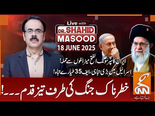 LIVE With Dr. Shahid Masood | Quick Step Towards Dangerous War! | 18 JUNE 2025 | GNN