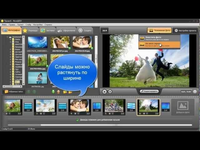Создание видео слайд-шоу в программе ФотоШОУ