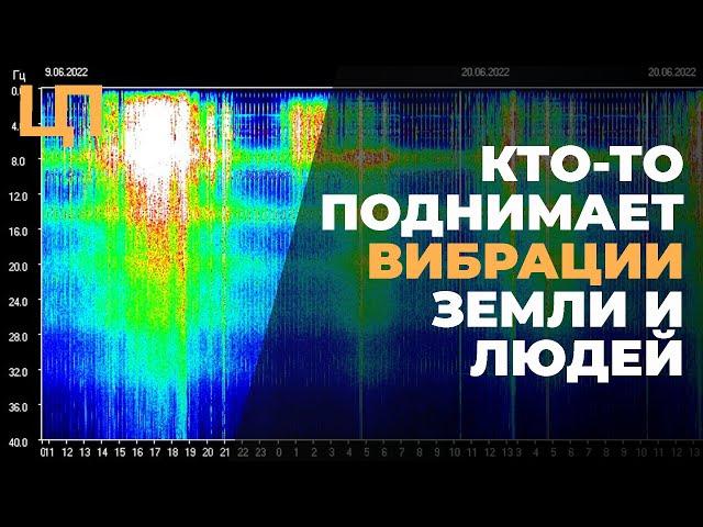 Резонанс Шумана - Кто-то поднимает Вибрации Земли и Людей