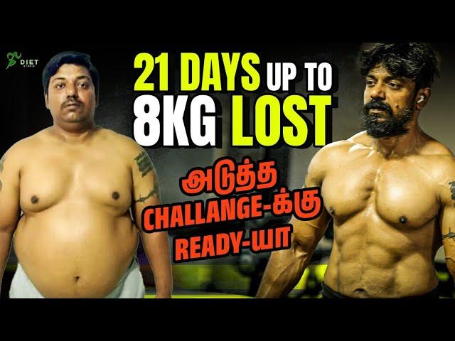 21 நாள்ல இவ்ளோ per Weight குறைச்சி இருக்காங்களா 21 Days up to 8Kg Lost அடுத்த Challange-க்கு Readya