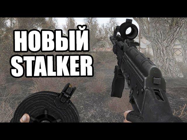 СОВЕРШЕННО НОВЫЙ STALKER ТЕНЬ ЧЕРНОБЫЛЯ