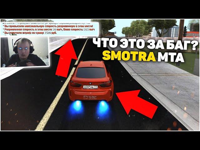 БАГИ SMOTRA MTA! НОВОЕ ОБНОВЛЕНИЕ 1.9 SMOTRA MTA!? БАГ ФИКС ПЕРЕД ОБНОВЛЕНИЕМ!? - SMOTRA MTA