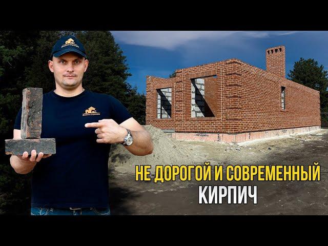 КАК СЭКОНОМИТЬ на ФАСАДНОМ КИРПИЧЕ?