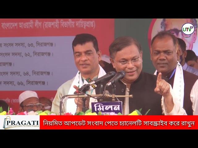 তথ্য ও সম্প্রচার মন্ত্রী হাসান মাহমুদের যে বক্তব্য নেট দুনিয়ায় ভাইরাল || ভাইরাল বক্তব্য || UTV ||