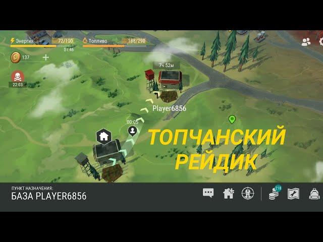 КРУТЕЙШИЙ РЕЙД БАЗЫ Player 6856. Last Day On Earth Survival