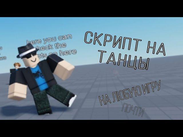 скрипт на танцы (2022)