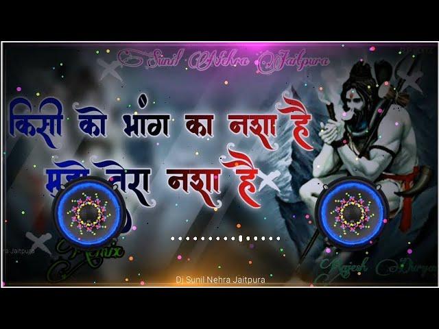 Kisi Ko Bhag Ka Nasha H Mujhe Tera Nasha H ️Bholenath Sawan Special Dj Song 4x4 Vaibretion Bass Mix