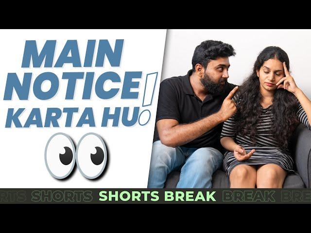 EP-20 - मैं notice करता हु!  | Husband Vs. Wife | Shorts Break