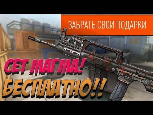 Crazy.Warface:_Халявный Донат,Магма на 30 дней!!