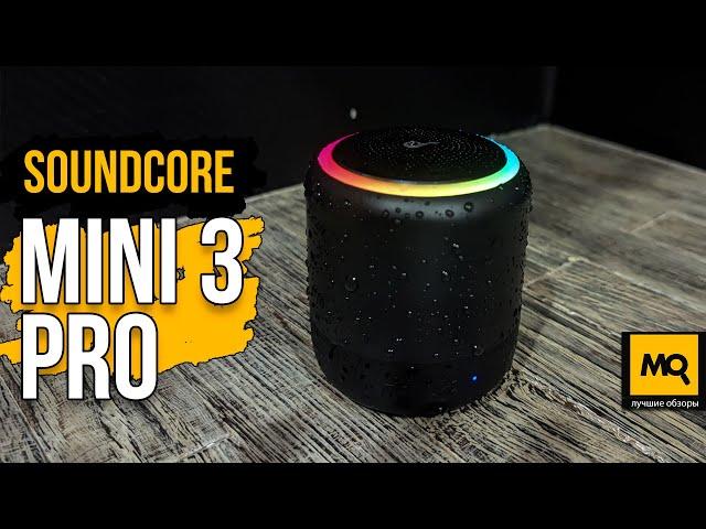 Soundcore Mini 3 Pro обзор. Карманная колонка с ярким и живым звуком