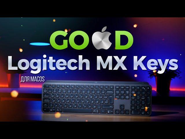 Божественная клавиатура Logitech MX Keys?