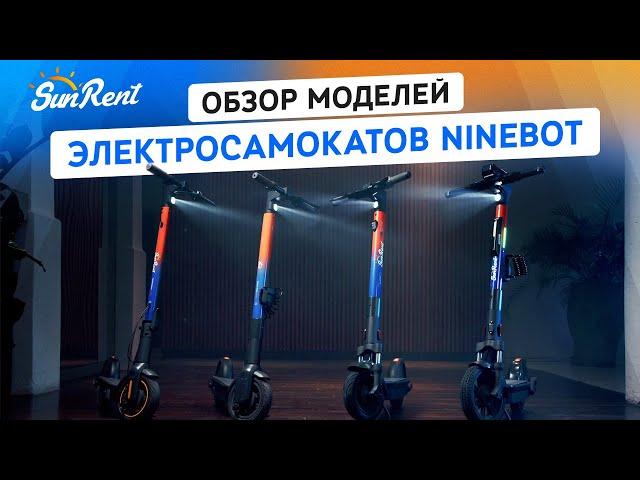 Обзор и сравнение моделей производителя Ninebot G30, Pro, Plus, X