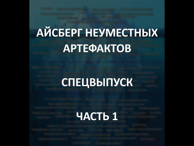 АЙСБЕРГ неуместных артефактов Часть 1 | Ольмекские головы, Плат Вероники, Свет Дендеры